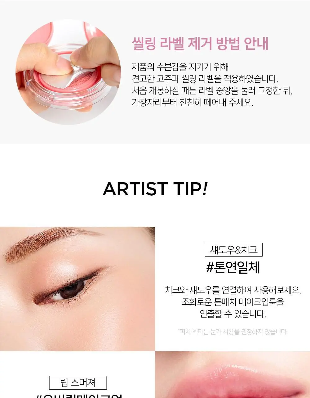 [자연광치크] 정샘물 아티스트 쿠션 블러쉬 (단품) 상세페이지 26